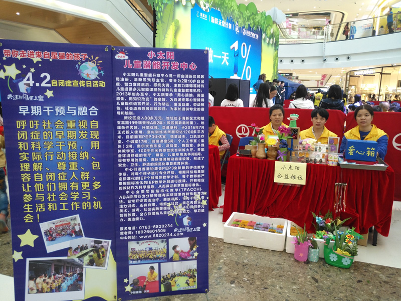 万达广场 自闭症日义卖(图2)