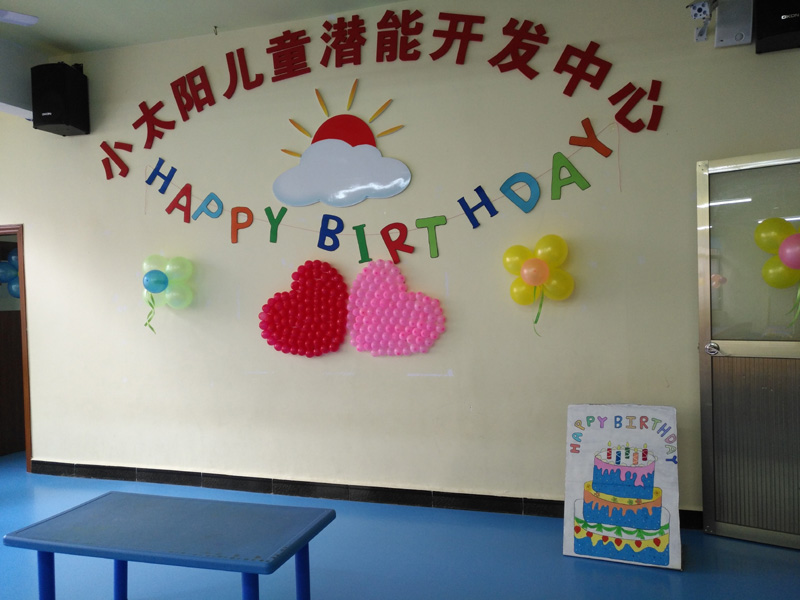 小朋友生日会(图1)