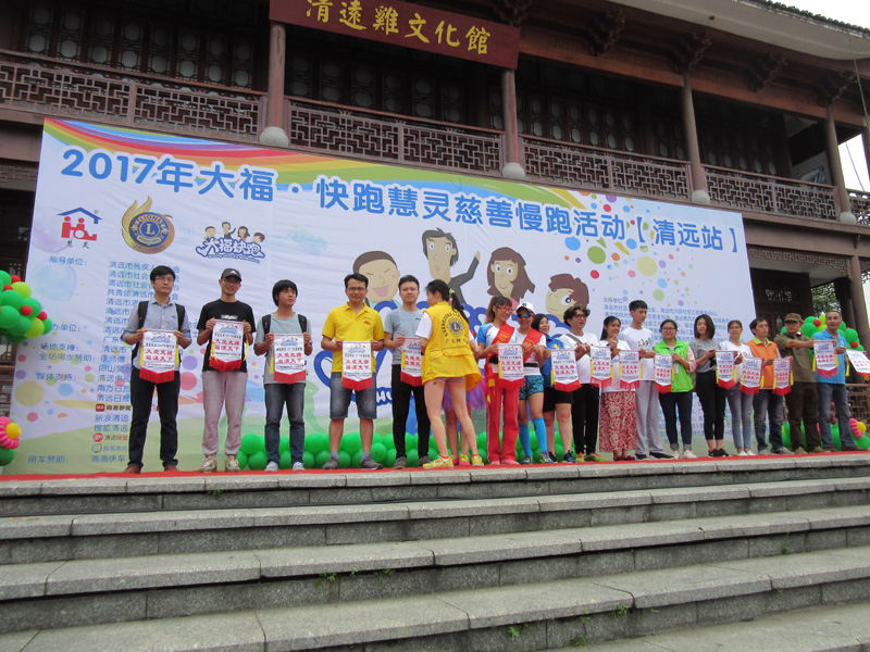 2017年大福快跑慧灵慈善慢跑活动(图2)