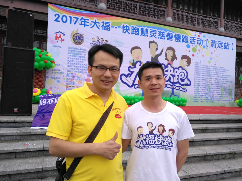 2017年大福快跑慧灵慈善慢跑活动(图4)