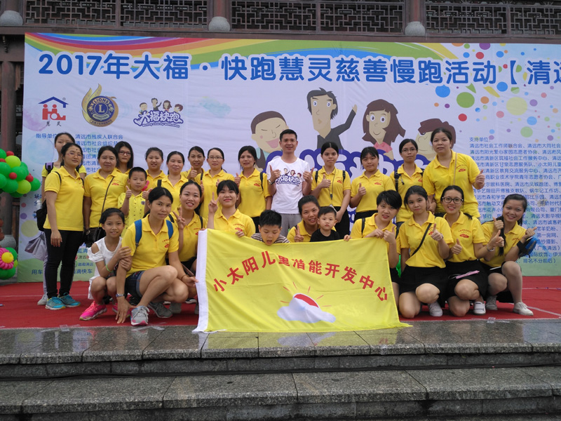 2017年大福快跑慧灵慈善慢跑活动(图16)