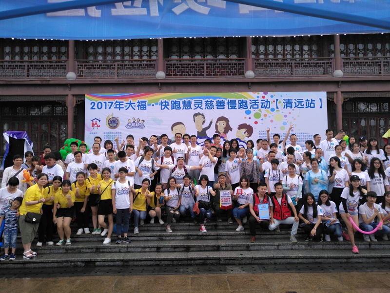 2017年大福快跑慧灵慈善慢跑活动(图17)