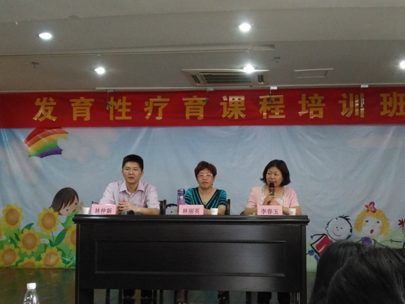 台湾林丽英＂发育性疗育课程＂培训(图1)