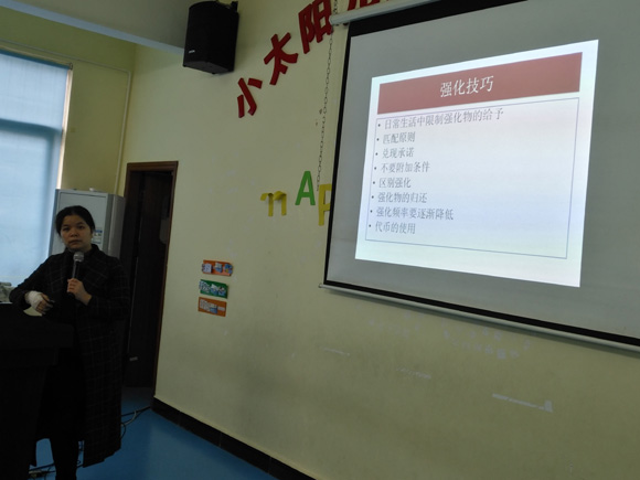 十一月家长培训“行为管理”(图6)