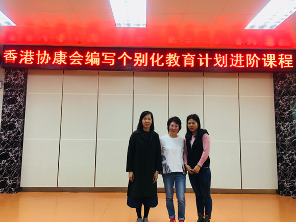 江老师参加香港协康会进阶培训(图1)