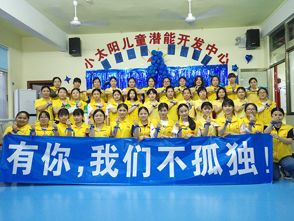 “国际自闭日”趣味亲子活动(图51) “国际自闭日”趣味亲子活动(图51)