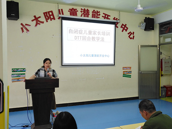 “DTT回合教学法”家长讲座(图1)
