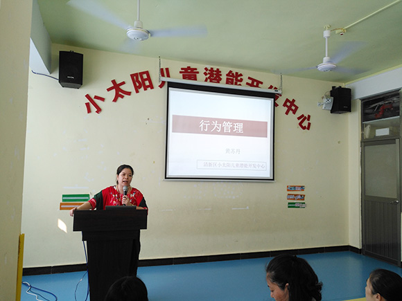 家长培训“行为管理”(图1)