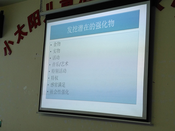 家长培训“行为管理”(图5)