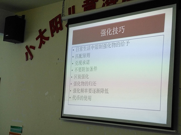 家长培训“行为管理”(图6)