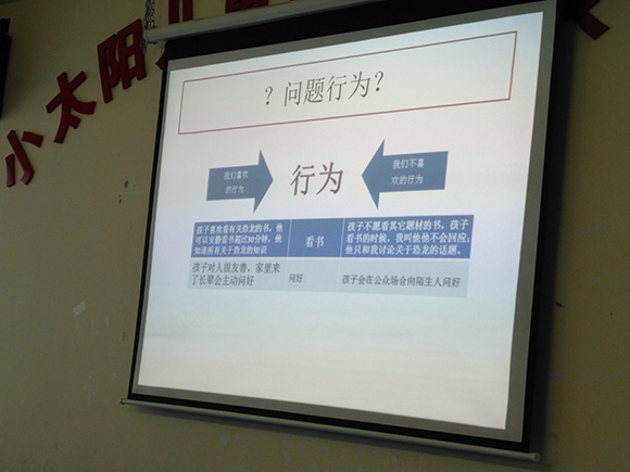 家长培训“行为管理”(图7)
