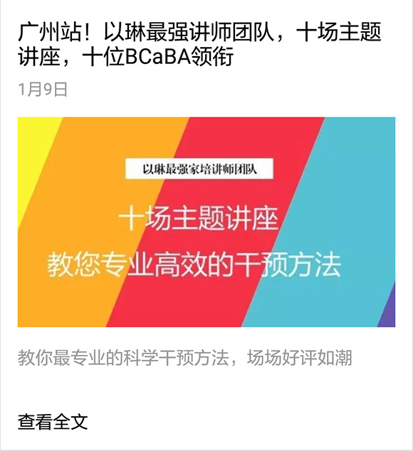 4位老师参加青岛以琳行为干预培训(图2)