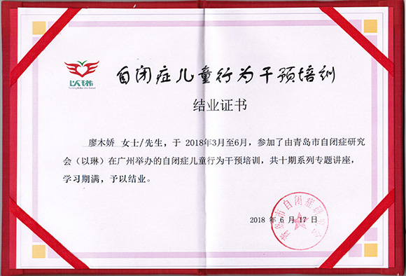 4位老师参加青岛以琳行为干预培训(图4)