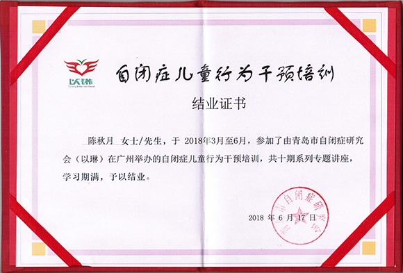 4位老师参加青岛以琳行为干预培训(图6)