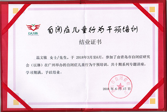 4位老师参加青岛以琳行为干预培训(图5)