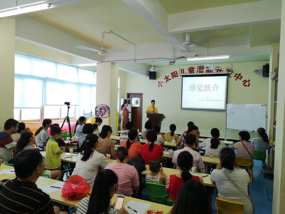 7.21 家长培训“感觉统合”(图1)