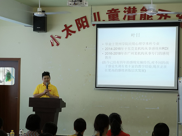 7.21 家长培训“感觉统合”(图2)