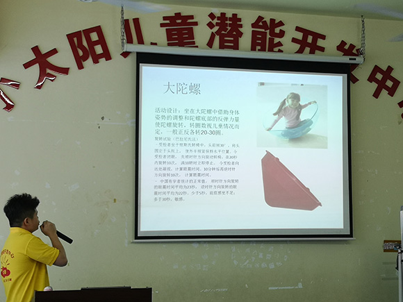 7.21 家长培训“感觉统合”(图14)