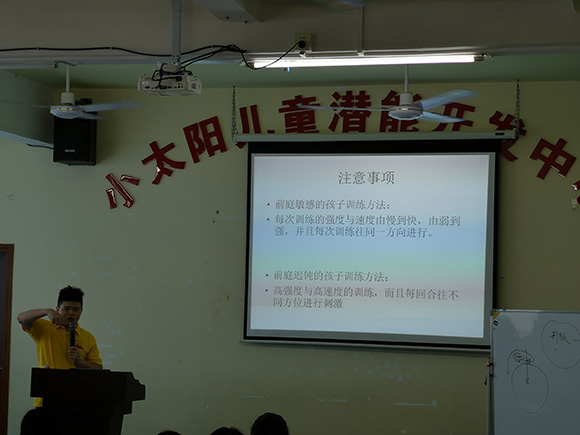 7.21 家长培训“感觉统合”(图18)