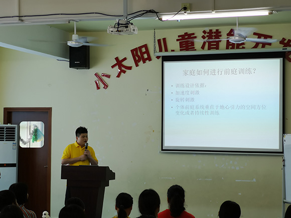 7.21 家长培训“感觉统合”(图17)