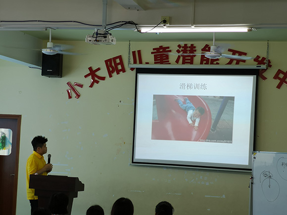 7.21 家长培训“感觉统合”(图20)