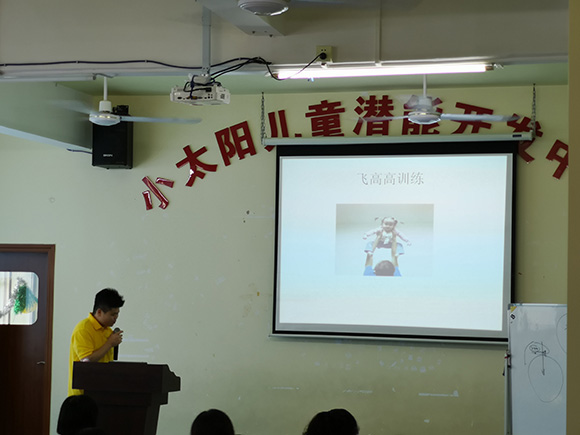 7.21 家长培训“感觉统合”(图21)