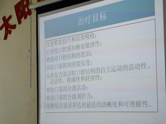 8.26家长培训“口肌训练”(图16)