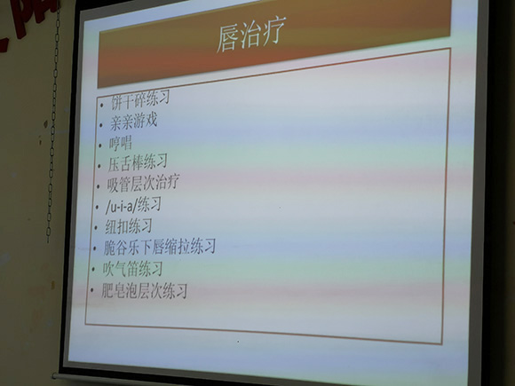 8.26家长培训“口肌训练”(图20)