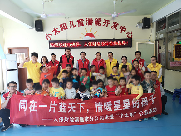 人保财险清远分公司暧星行动(图16)