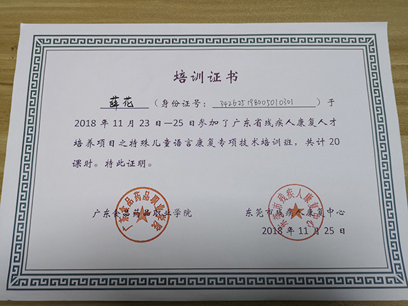 参加“特殊儿童语言康复专项技术培训”(图3)