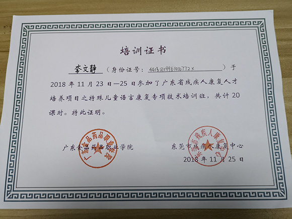 参加“特殊儿童语言康复专项技术培训”(图4)