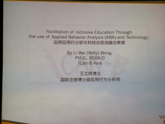 参加〖孤独症的融合探讨会〗(图2)