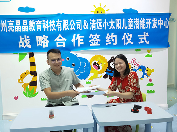 小太阳与广州亮晶晶教育合作(图2)