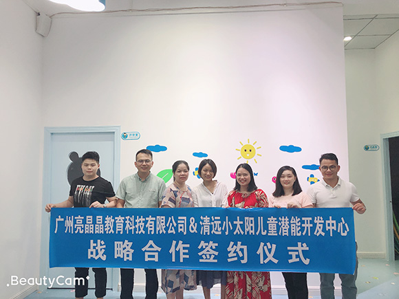 小太阳与广州亮晶晶教育合作(图3)