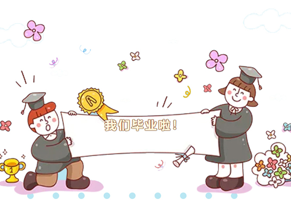 小太阳&同心-季忆留夏•毕业典礼(图1)