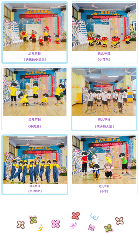 小太阳&同心-季忆留夏•毕业典礼(图6)