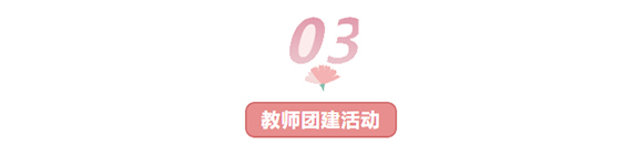 暖暖教师节，浓浓师幼情 ！(图9)