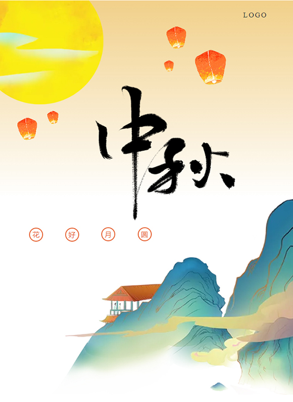 月满中秋 • 花好月圆 - 中秋活动(图1) 月满中秋 • 花好月圆 - 中秋活动(图1)