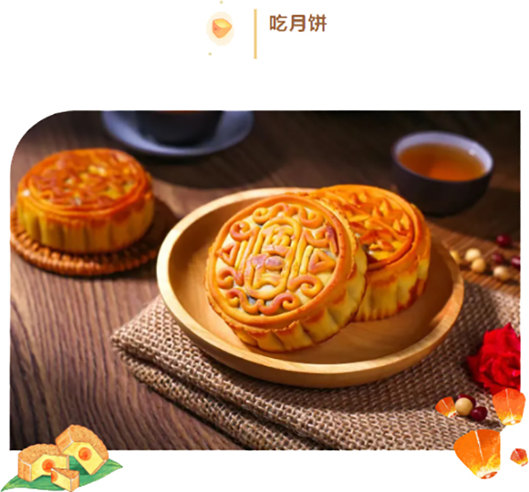 月满中秋 • 花好月圆 - 中秋活动(图18) 月满中秋 • 花好月圆 - 中秋活动(图18)