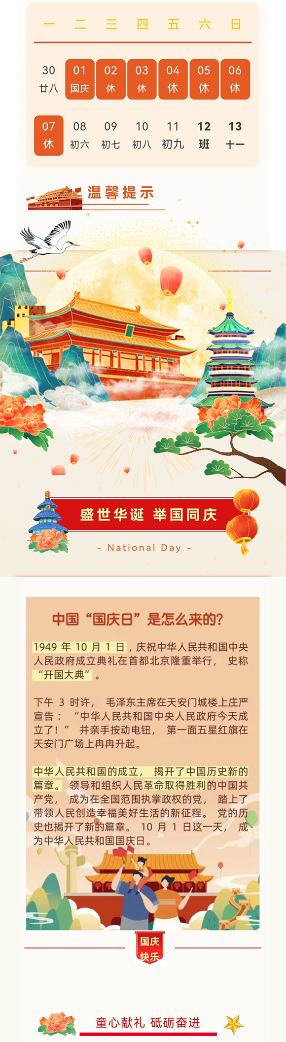 【童真迎国庆-红色润童心】(图2)