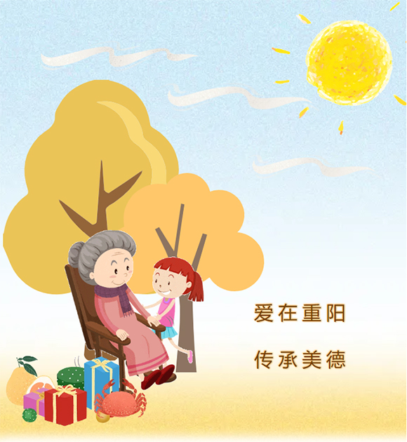 童心敬老•爱在重阳“重阳节”孝心打卡(图1) 童心敬老•爱在重阳“重阳节”孝心打卡(图1)