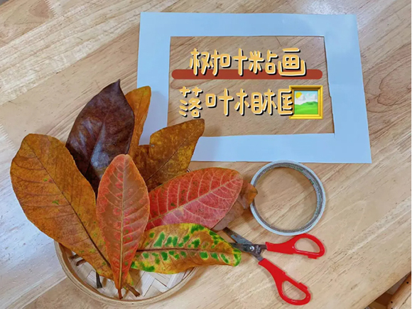 “拾一片树叶，贴一纸童心” (图2)