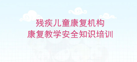 小太阳教学安全知识培训(图1) 小太阳教学安全知识培训(图1)