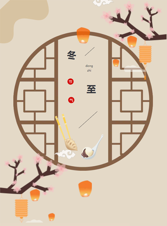 “幼”遇冬至-饺香四溢--冬至包饺子活动(图1) “幼”遇冬至-饺香四溢--冬至包饺子活动(图1)