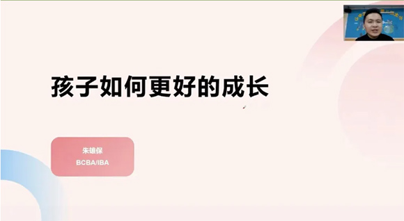 《孩子如何更好的成长》- 家长线上培训(图2)