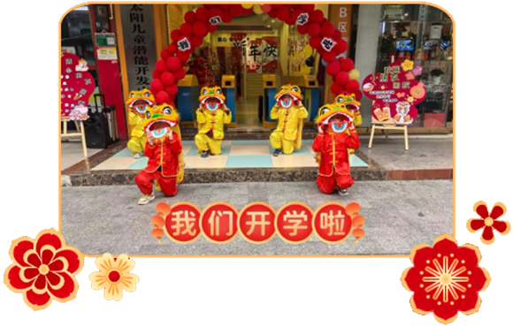 新春新征程,我们开学啦!(图3) 新春新征程,我们开学啦!(图3)