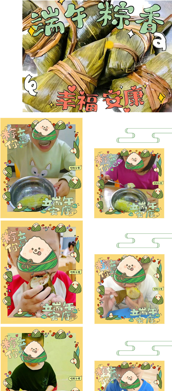 端午迎安康,粽子香满堂(图9) 端午迎安康,粽子香满堂(图9)
