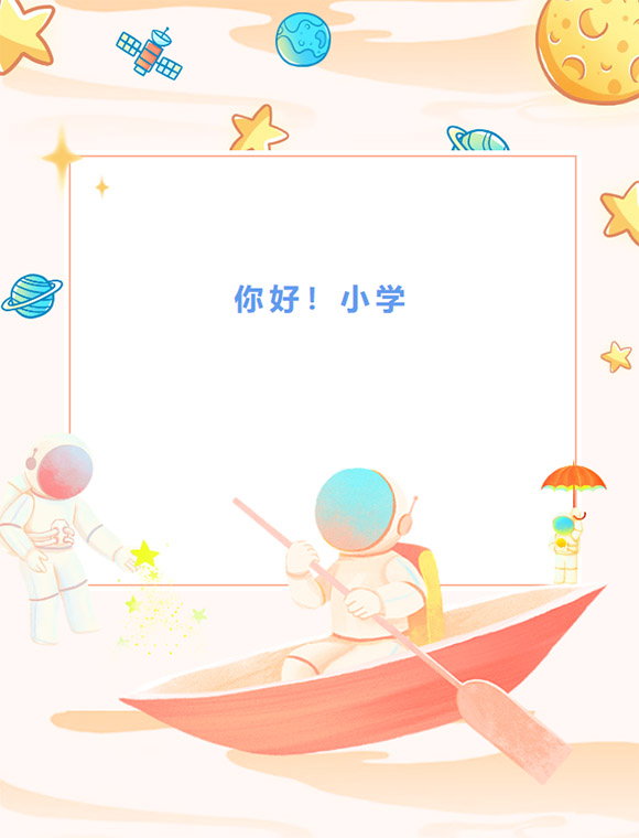 趣探小学 · 幼见成长 —参观小学之旅(图1) 趣探小学 · 幼见成长 —参观小学之旅(图1)