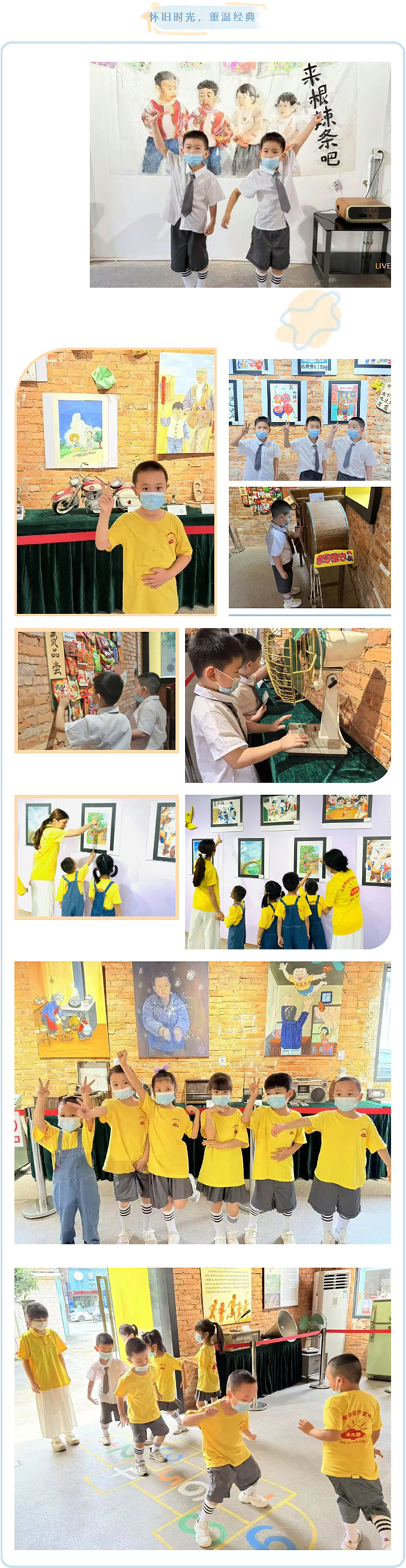 《我们的童年》怀旧艺术作品展探索日(图4)