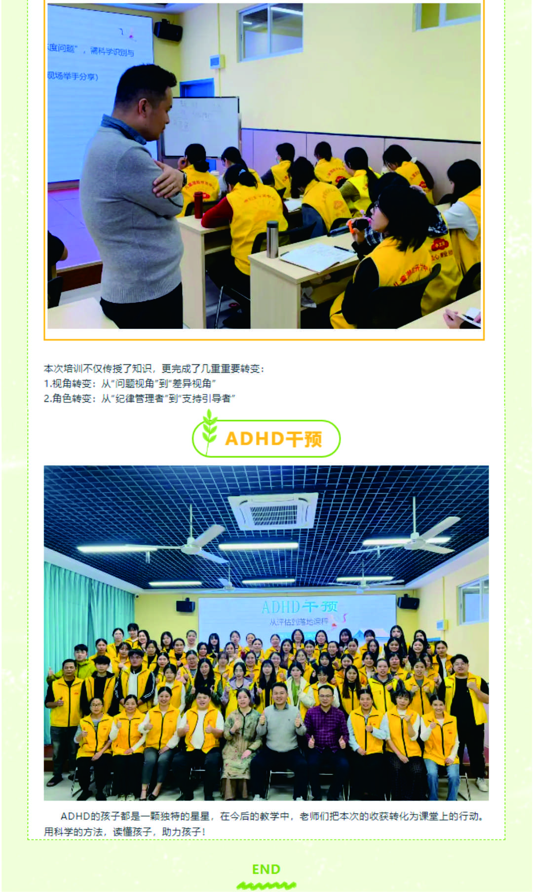 【ADHD干预】师资培训(图4)